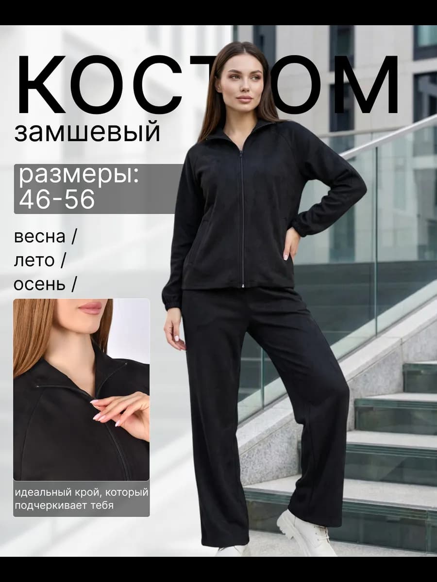 Спортивный костюм замшевый спорт шик без начеса
