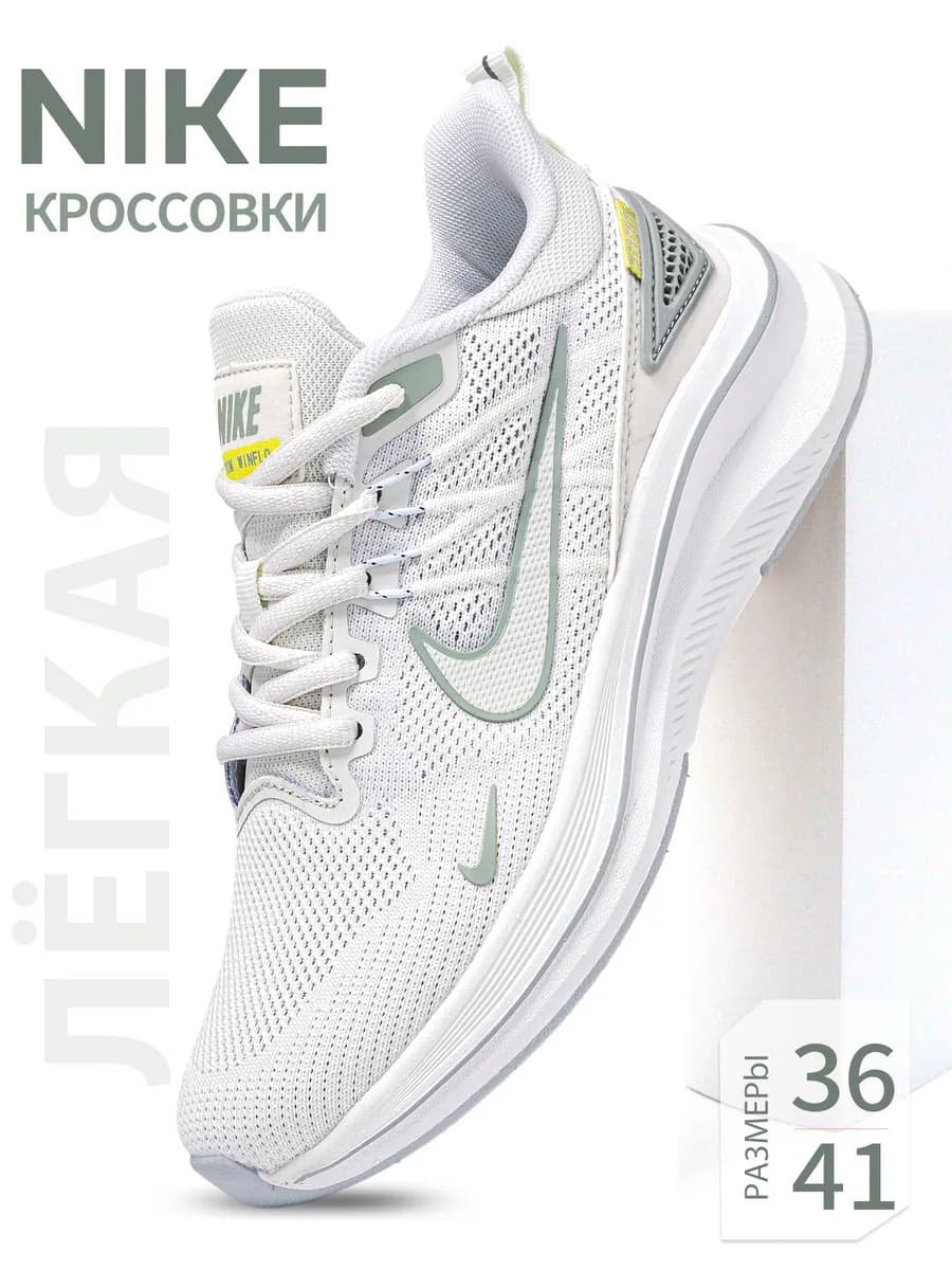 Кроссовки Nike летние для фитнеса