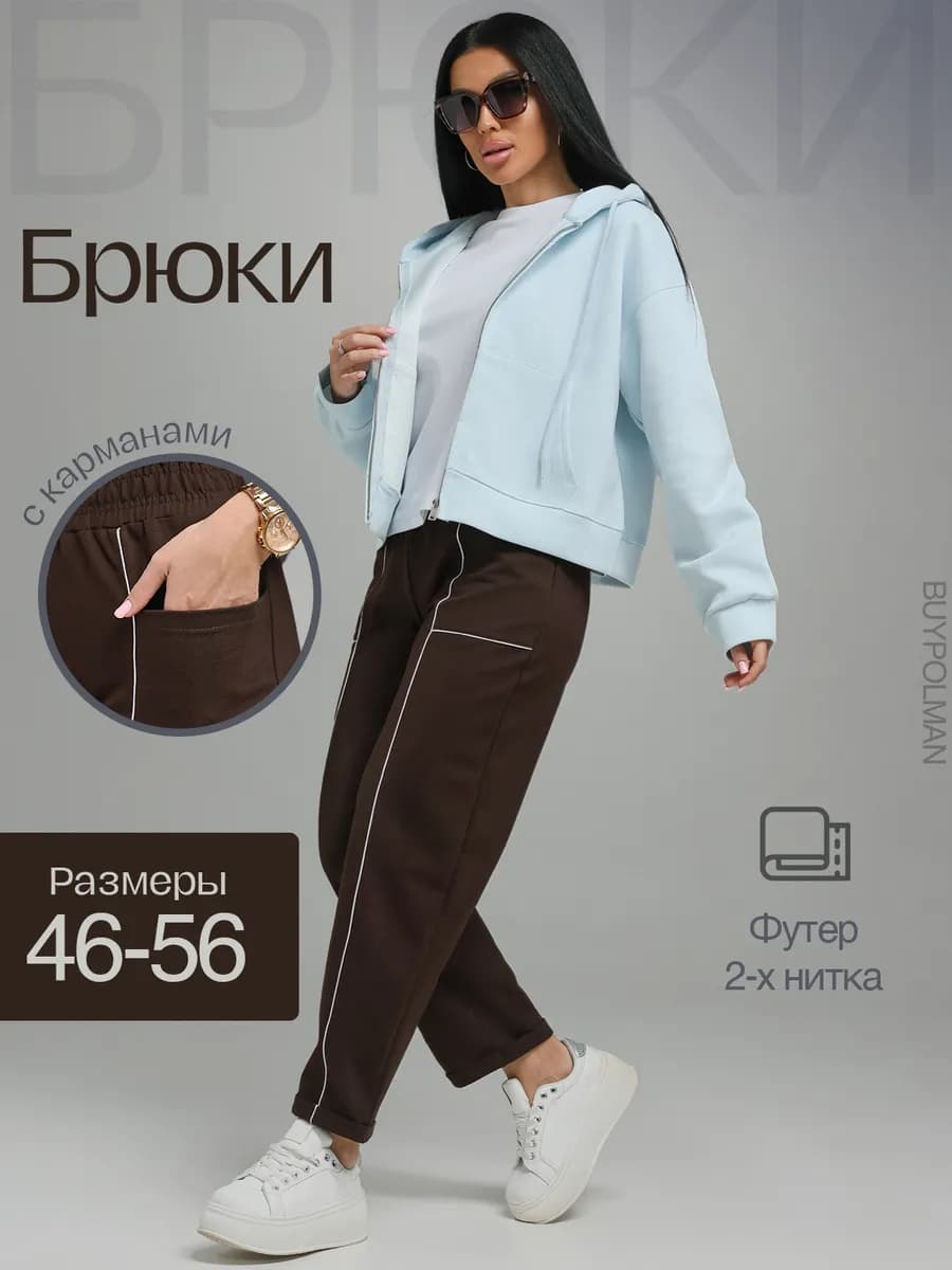 Брюки бананы укороченные больших размеров