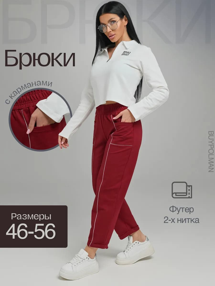 Брюки бананы укороченные больших размеров