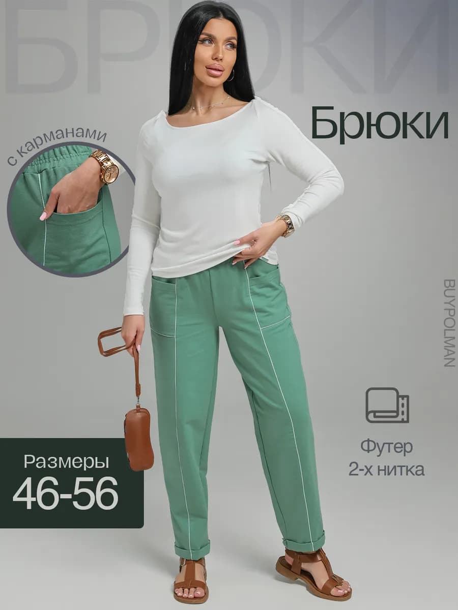 Брюки бананы укороченные больших размеров