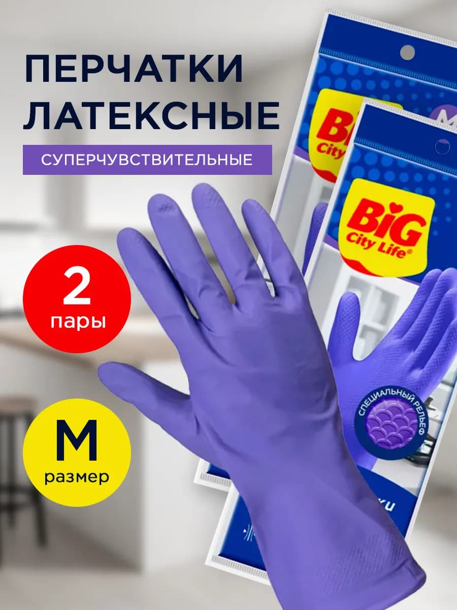 Перчатки для уборки Суперчувствительные М, 2 упаковки