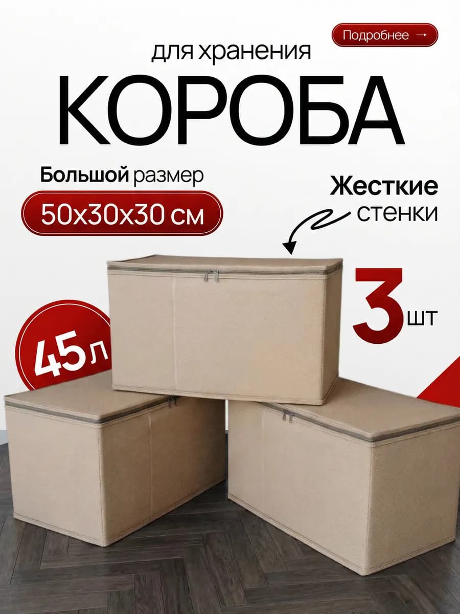 Короб для хранения вещей