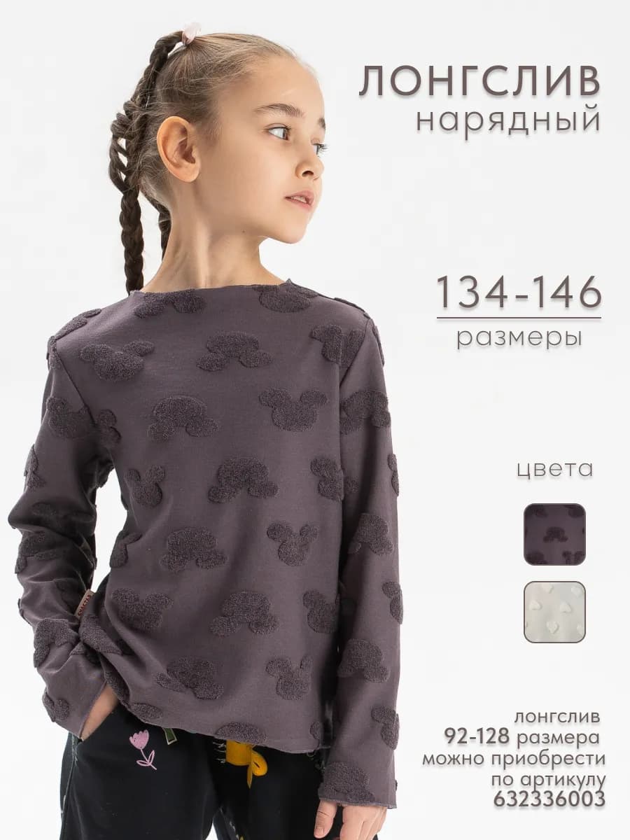 Лонгслив стильный детский