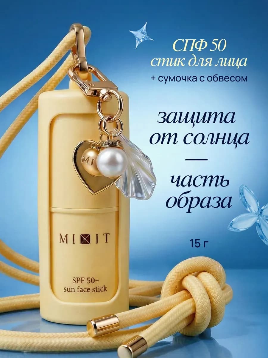 Солнцезащитный спф стик для лица и тела SPF 50