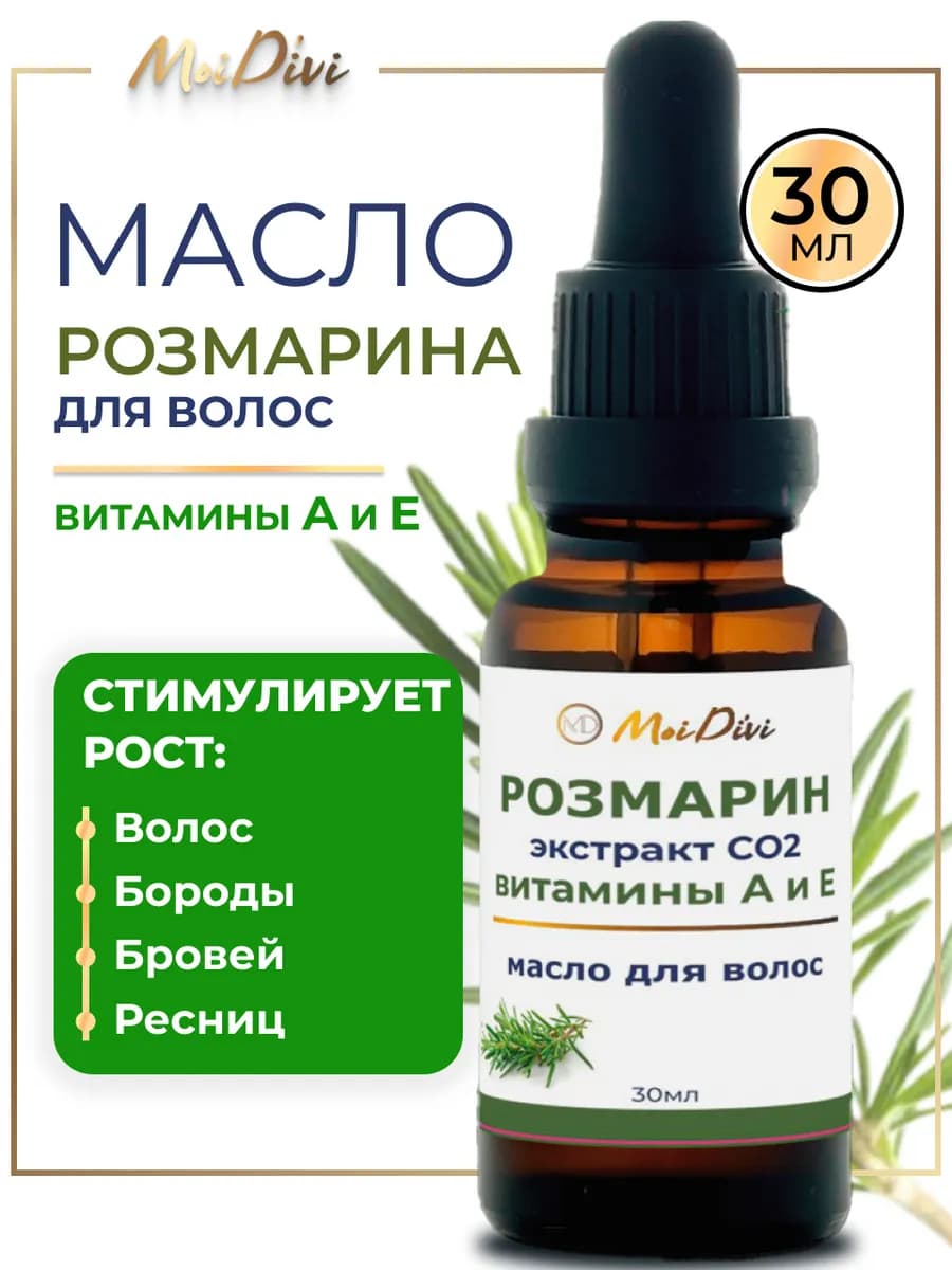 Масло розмарина, 30 мл