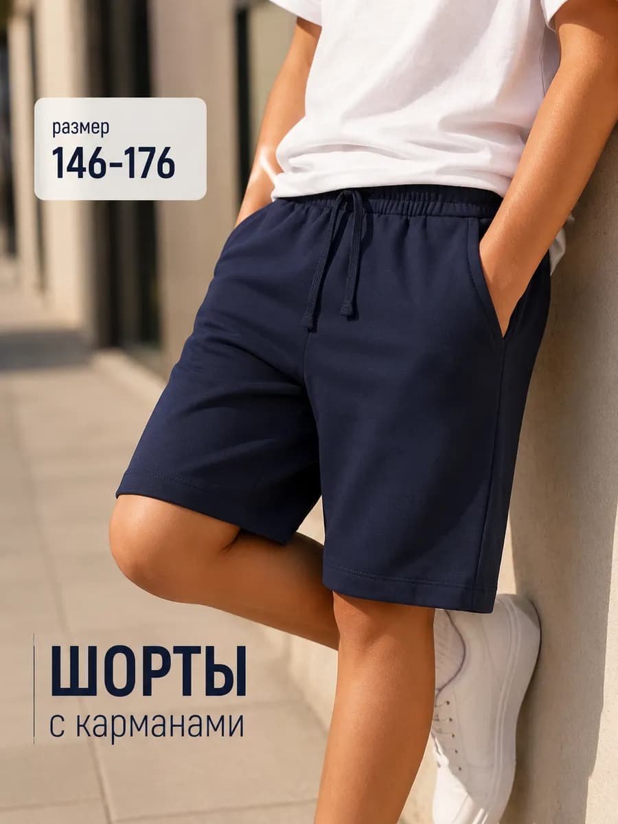 Шорты подростковые хлопковые из футера