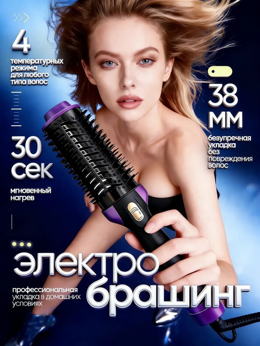 Фен щетка с вращением для коротких волос
