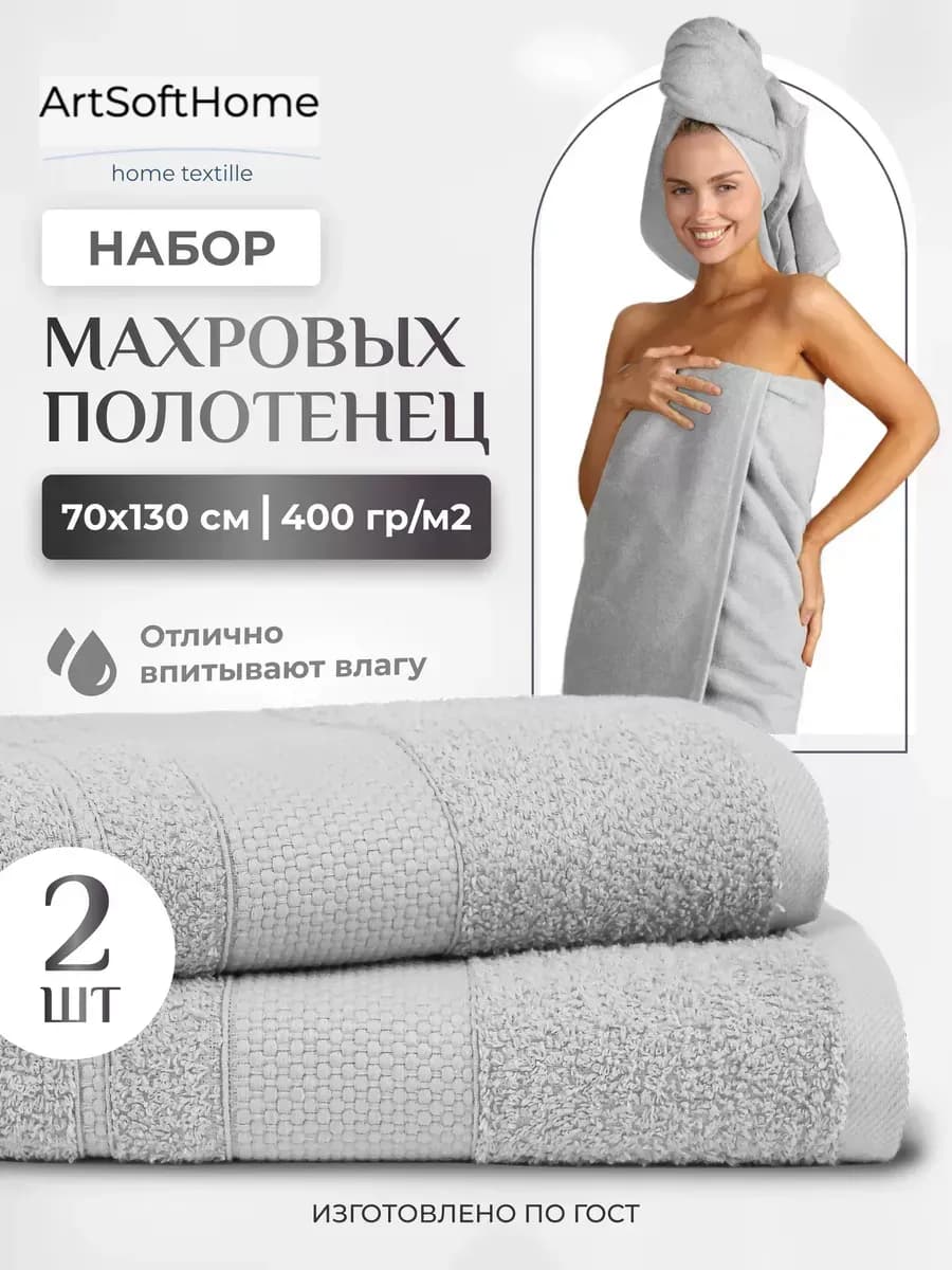 Полотенце банное махровое набор 2 шт