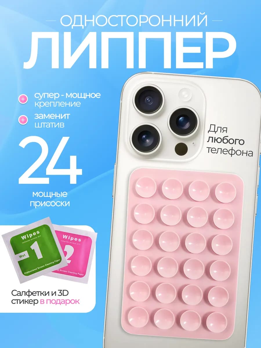 Липпер для телефона,липучка