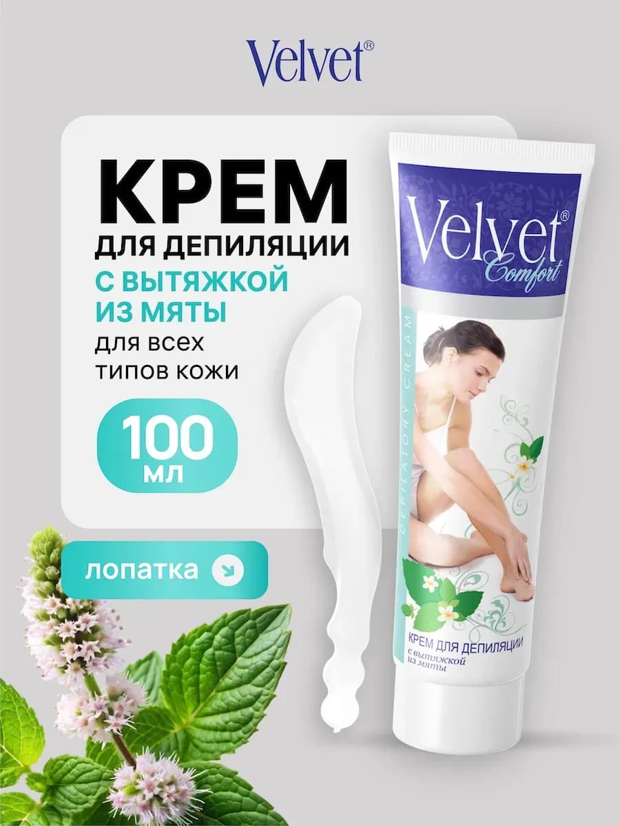 Крем для депиляции с вытяжкой из мяты, 100 мл