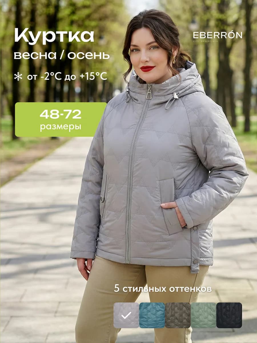Куртка демисезонная с капюшоном больших размеров