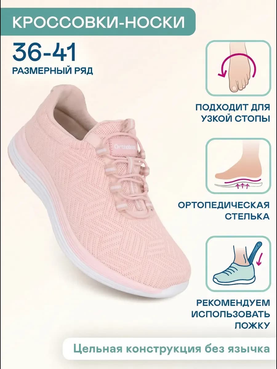 Кроссовки ортопедические спортивные
