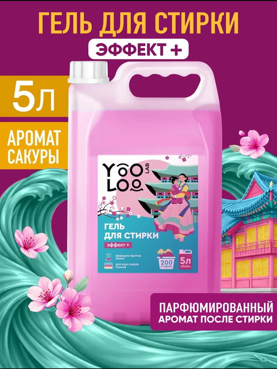 Гель для стирки lab Эффект+ Парфюмированный 5л