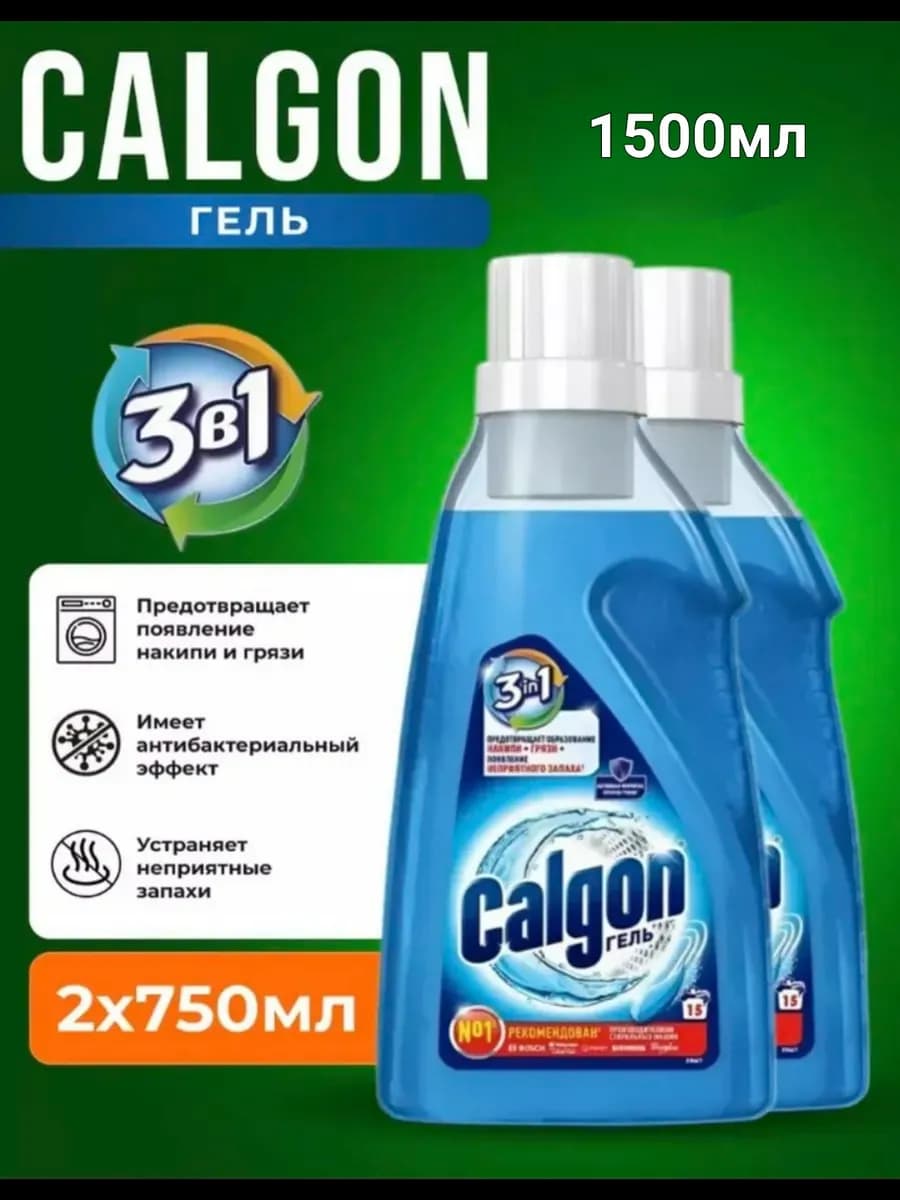 Calgon для стиральной машины от накипи 1500 мл