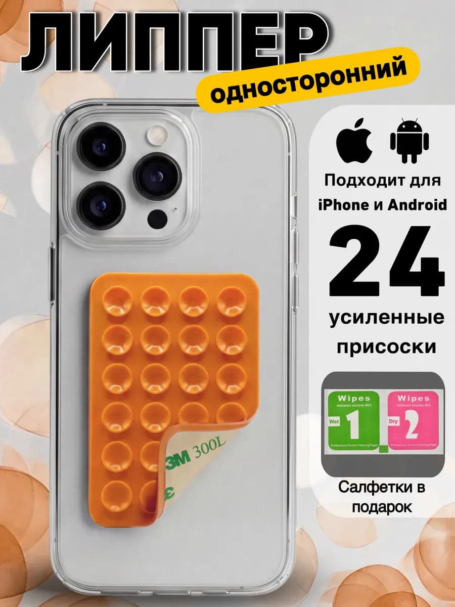 Липучка на телефон липпер