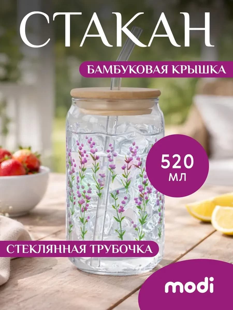 Стакан с трубочкой и крышкой стеклянный 520 мл