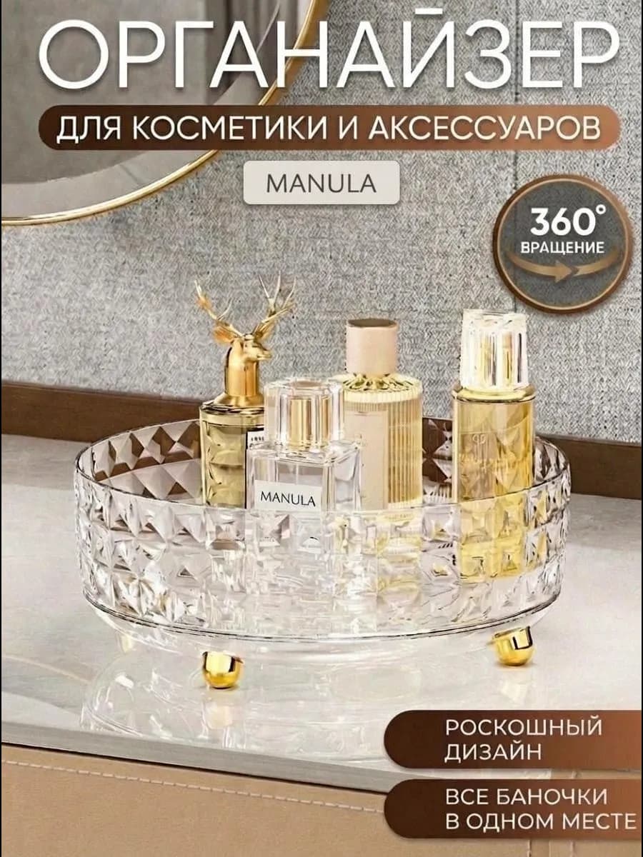 Органайзер для косметики и духов вращающийся настольный