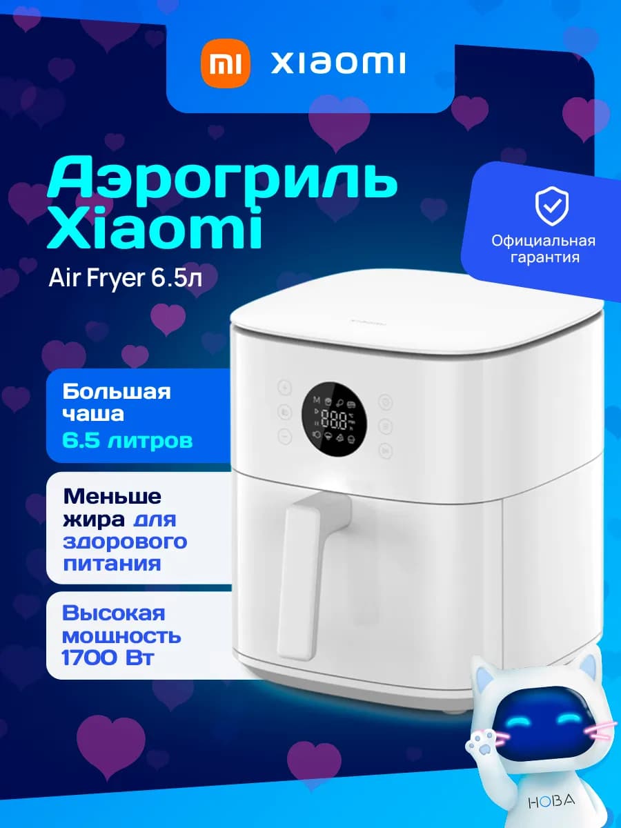 Аэрогриль электрический для дома Air Fryer 6.5л белый