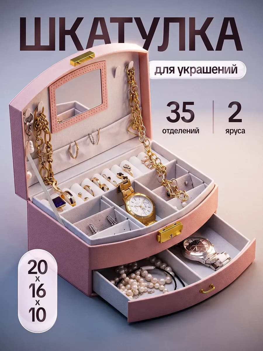 Большая шкатулка для украшений