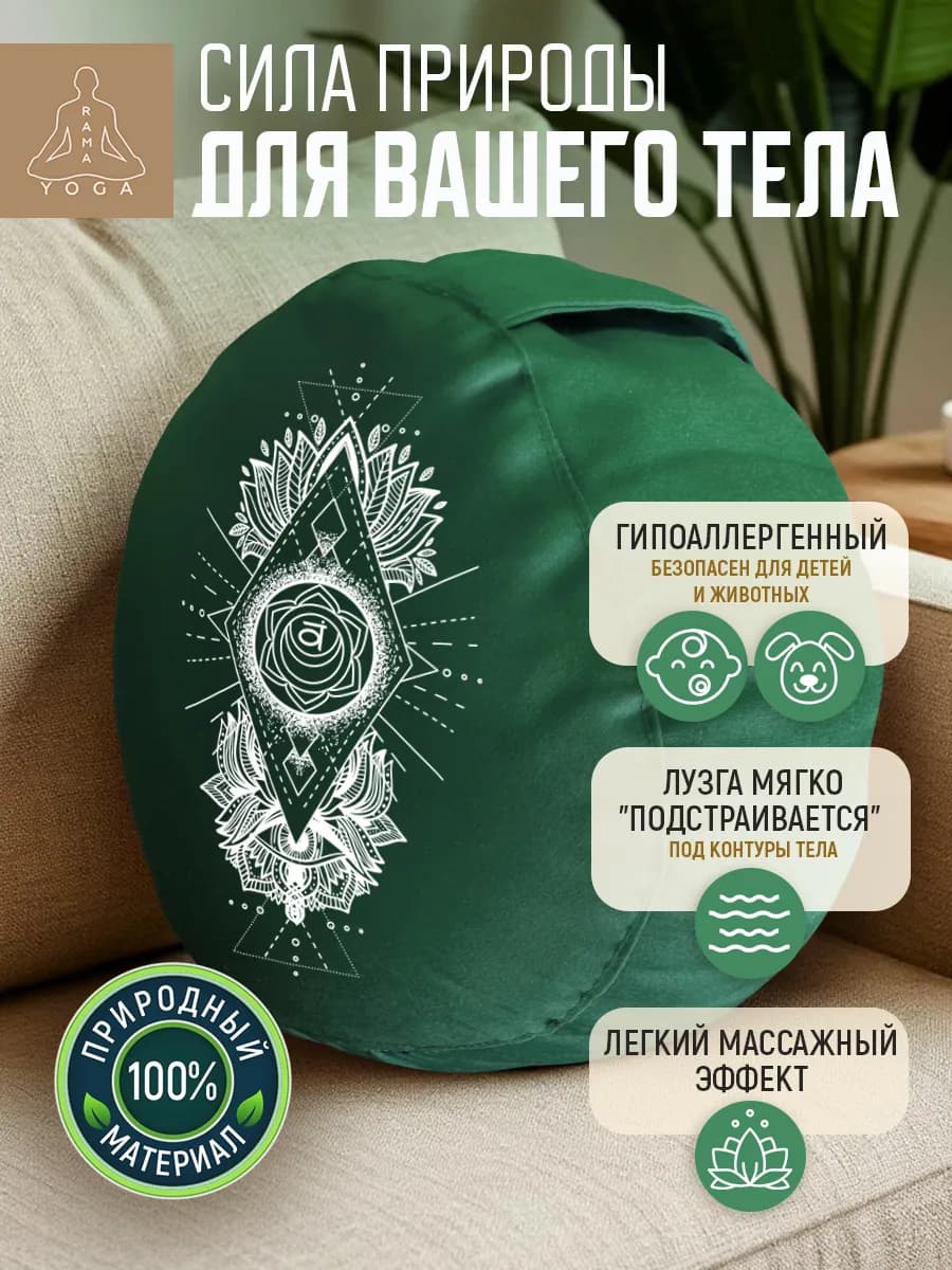 Подушка для медитации и йоги Spiritual