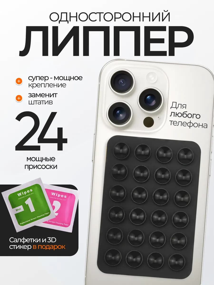 Липпер липучка