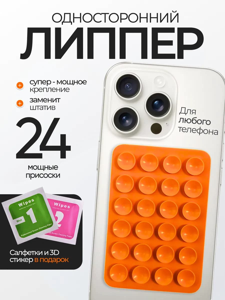 Липпер липучка