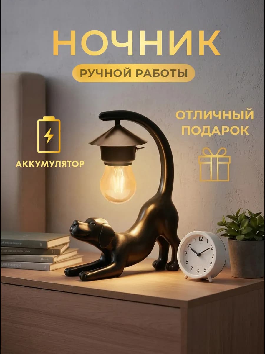 Ночник собака светильник