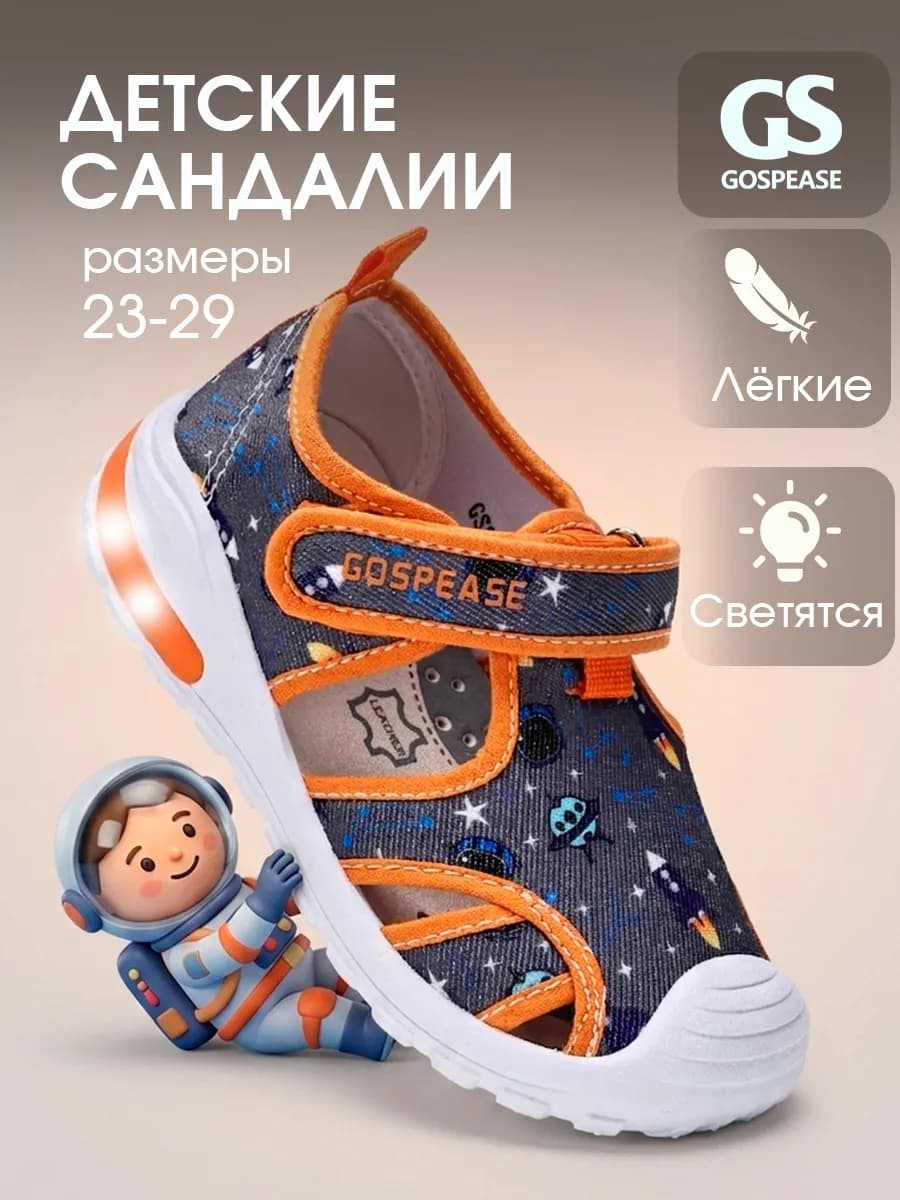 Светящиеся летние сандалии детские текстильные