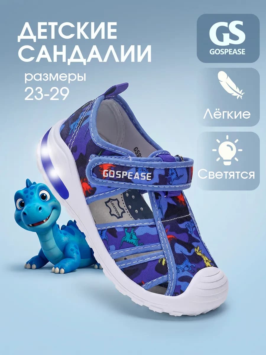 Светящиеся летние сандалии детские текстильные