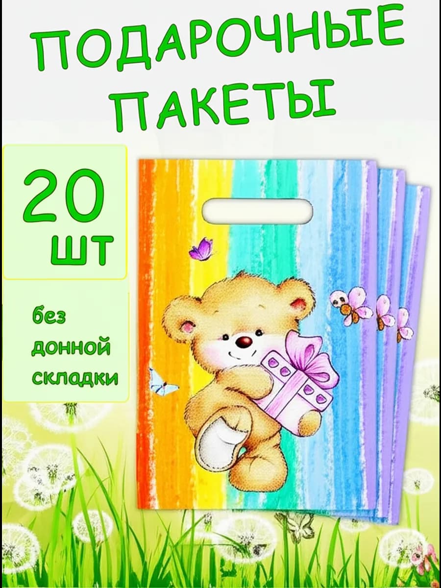 Набор детских подарочных пакетов для сладостей 20 шт