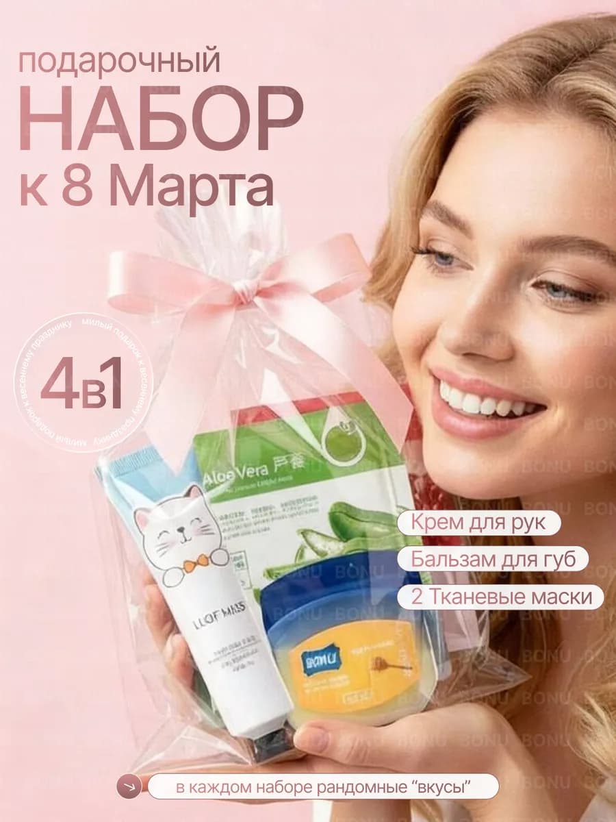 подарочный набор на 8 марта