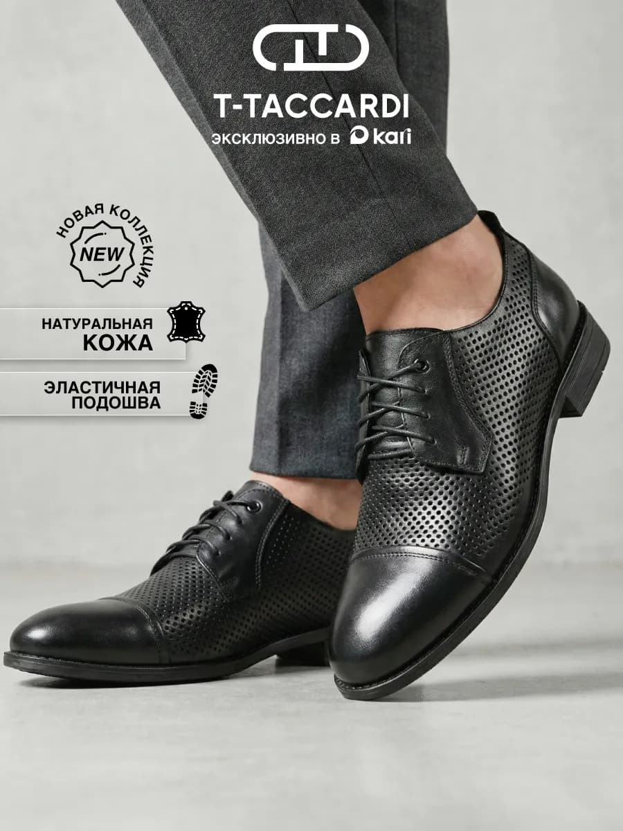 Туфли мужские летние дерби натуральная кожа с перфорацией