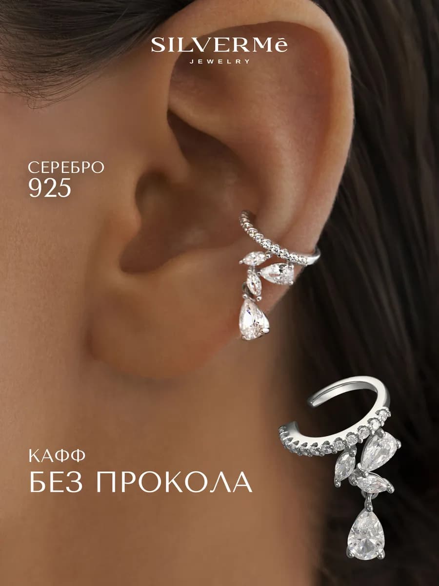 Кафф серебро 925 без прокола с камнями маркиз