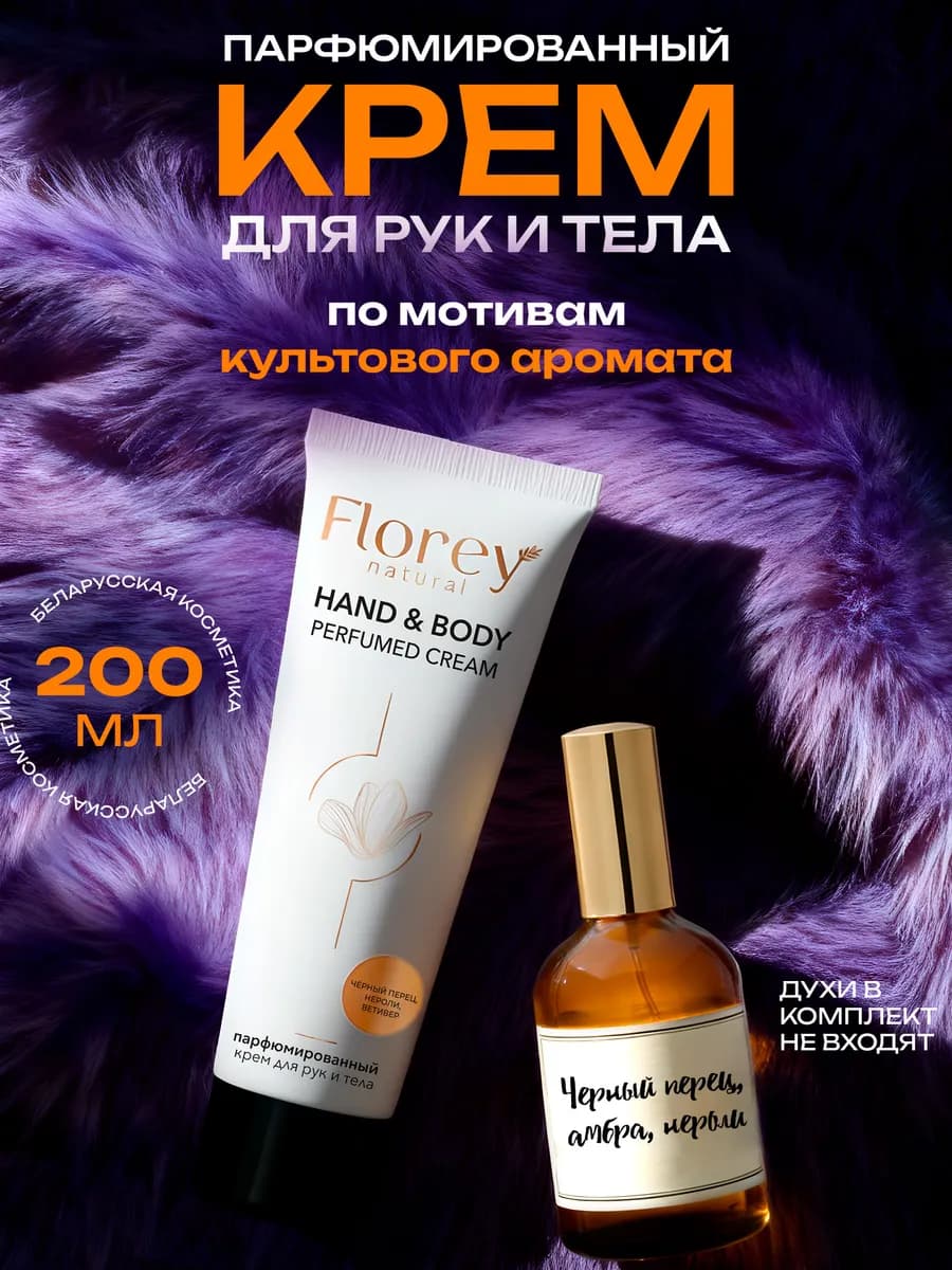 Крем баттер для тела парфюмированный, 200 мл