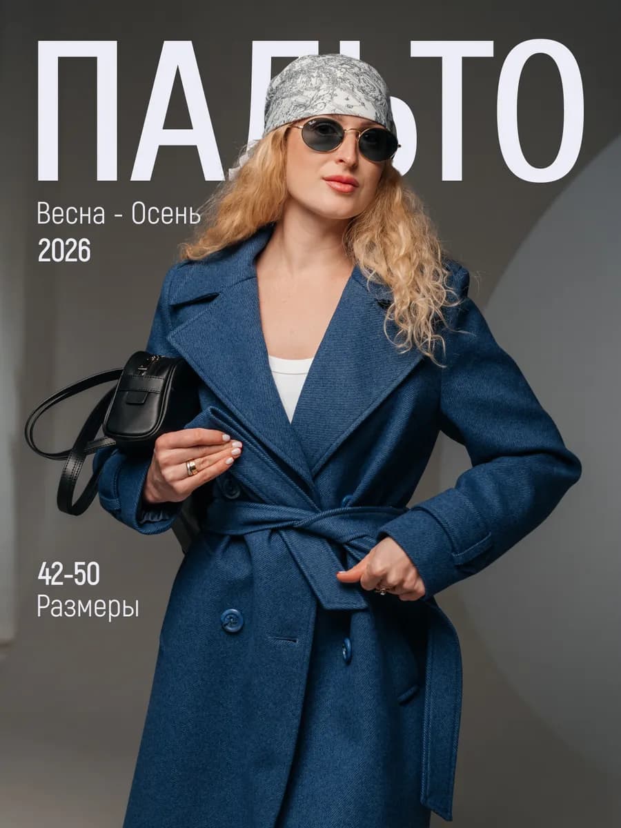 Длинное пальто весна-осень шерстяное