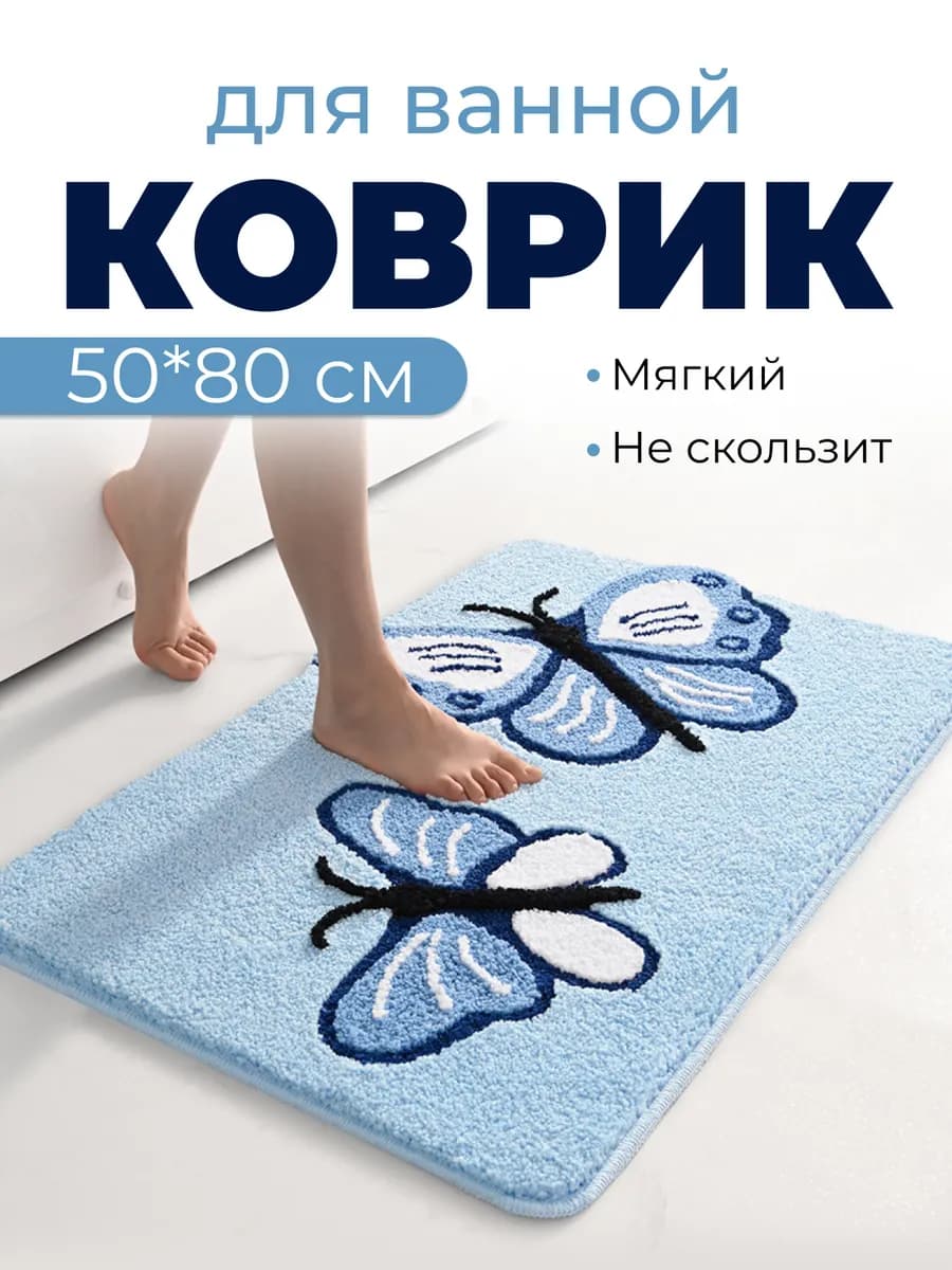 Коврик для ванной пушистый мягкий 50*80 см