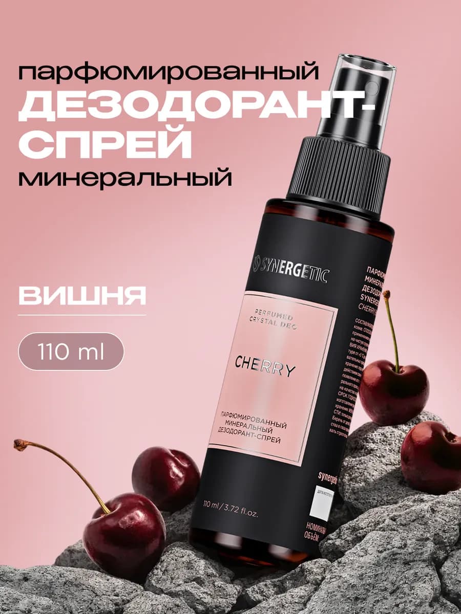 Минеральный дезодорант, вишня, 110 мл