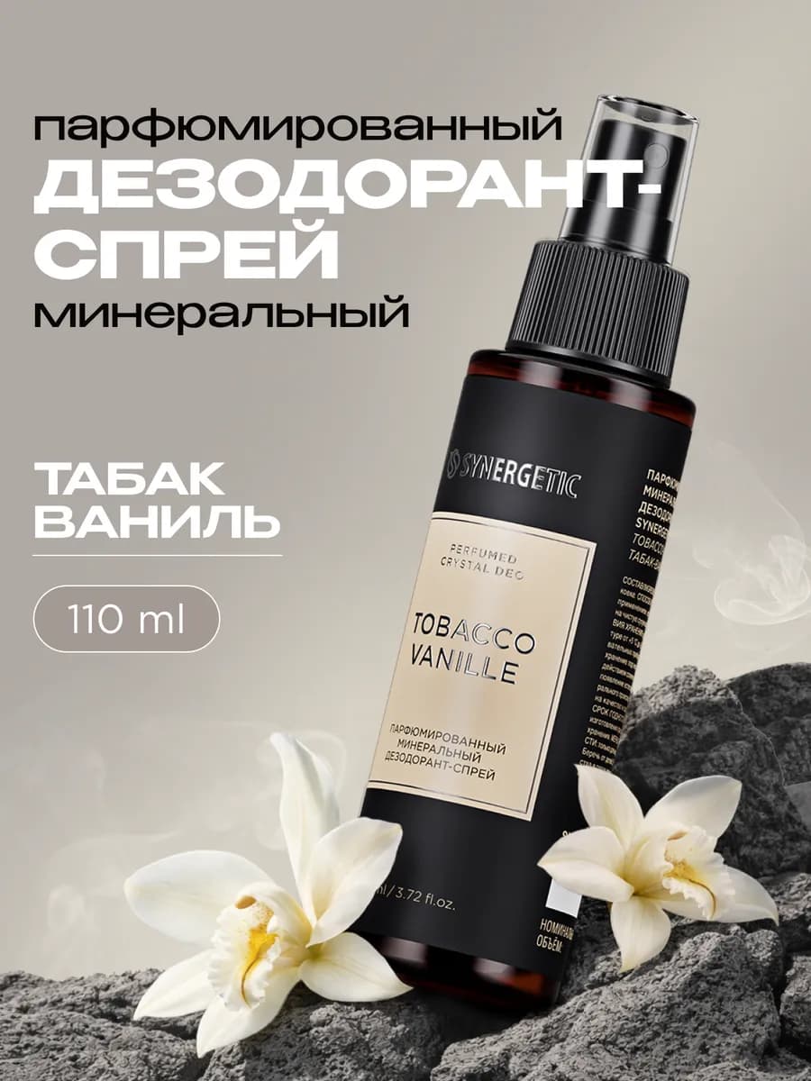 Минеральный дезодорант, табак-ваниль, 110 мл