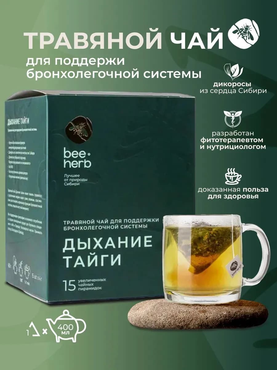 "Дыхание тайги" чай от любого вида кашля