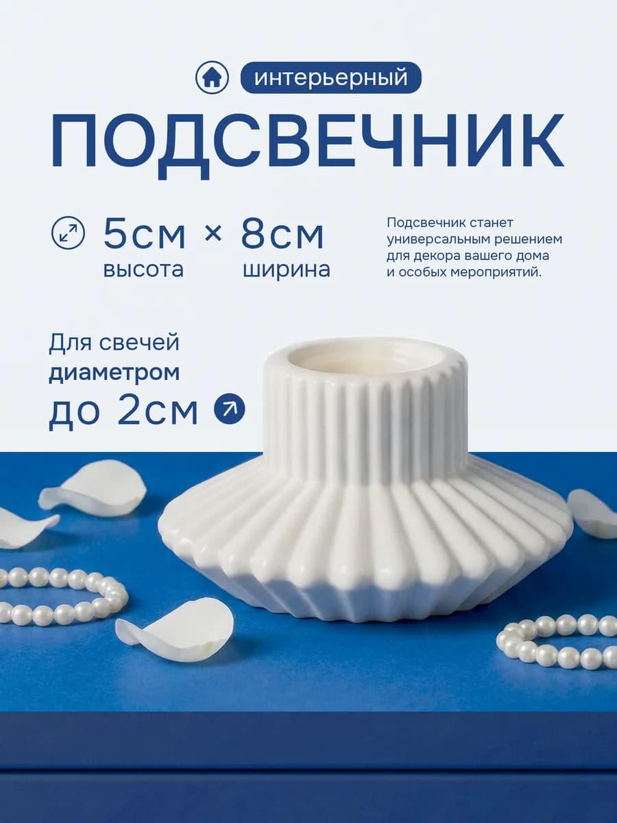 Подсвечник для античной свечи d = 2 см, размер 8х5 см