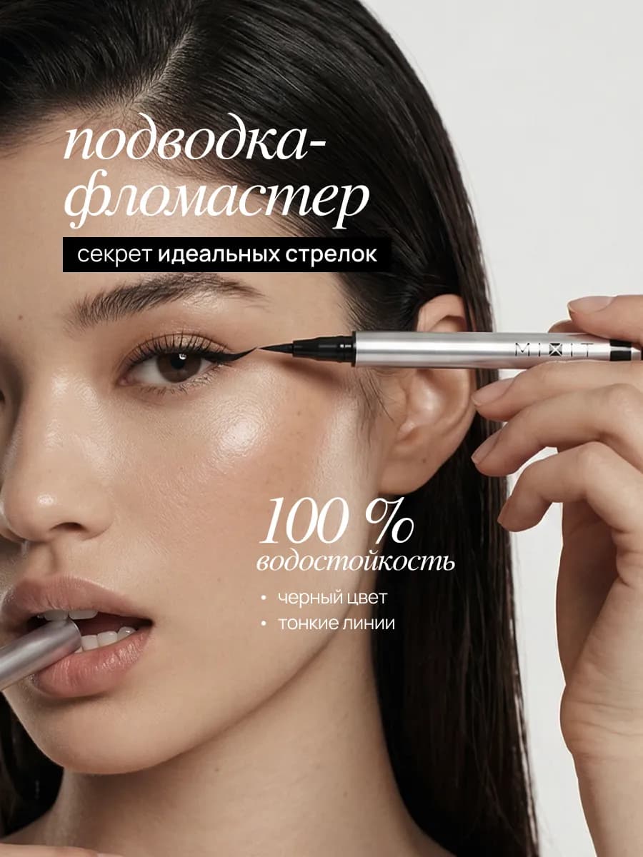 Подводка - фломастер для глаз черная водостойкая MAKE UP