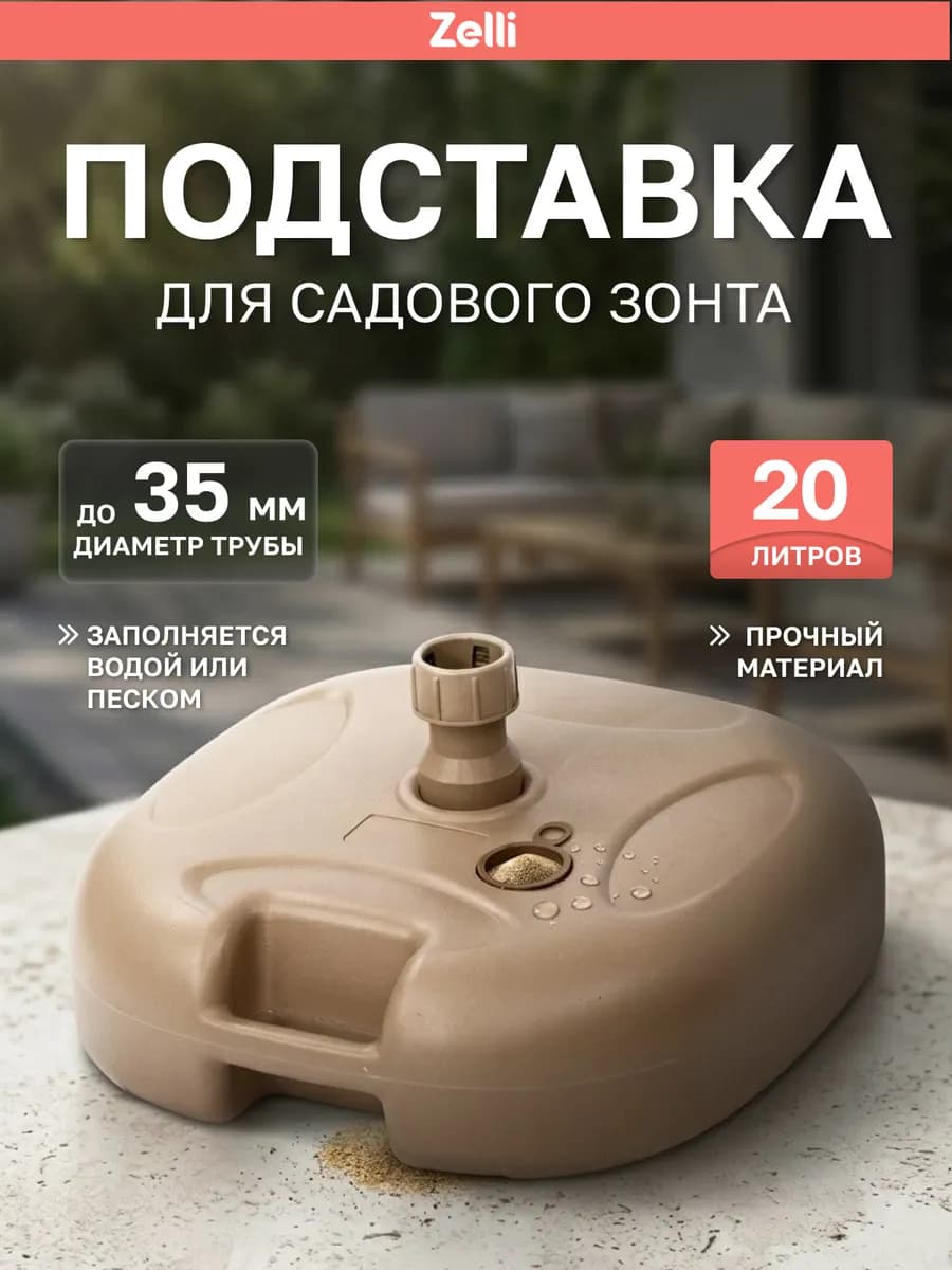 Подставка для пляжного садового зонта до 35 мм