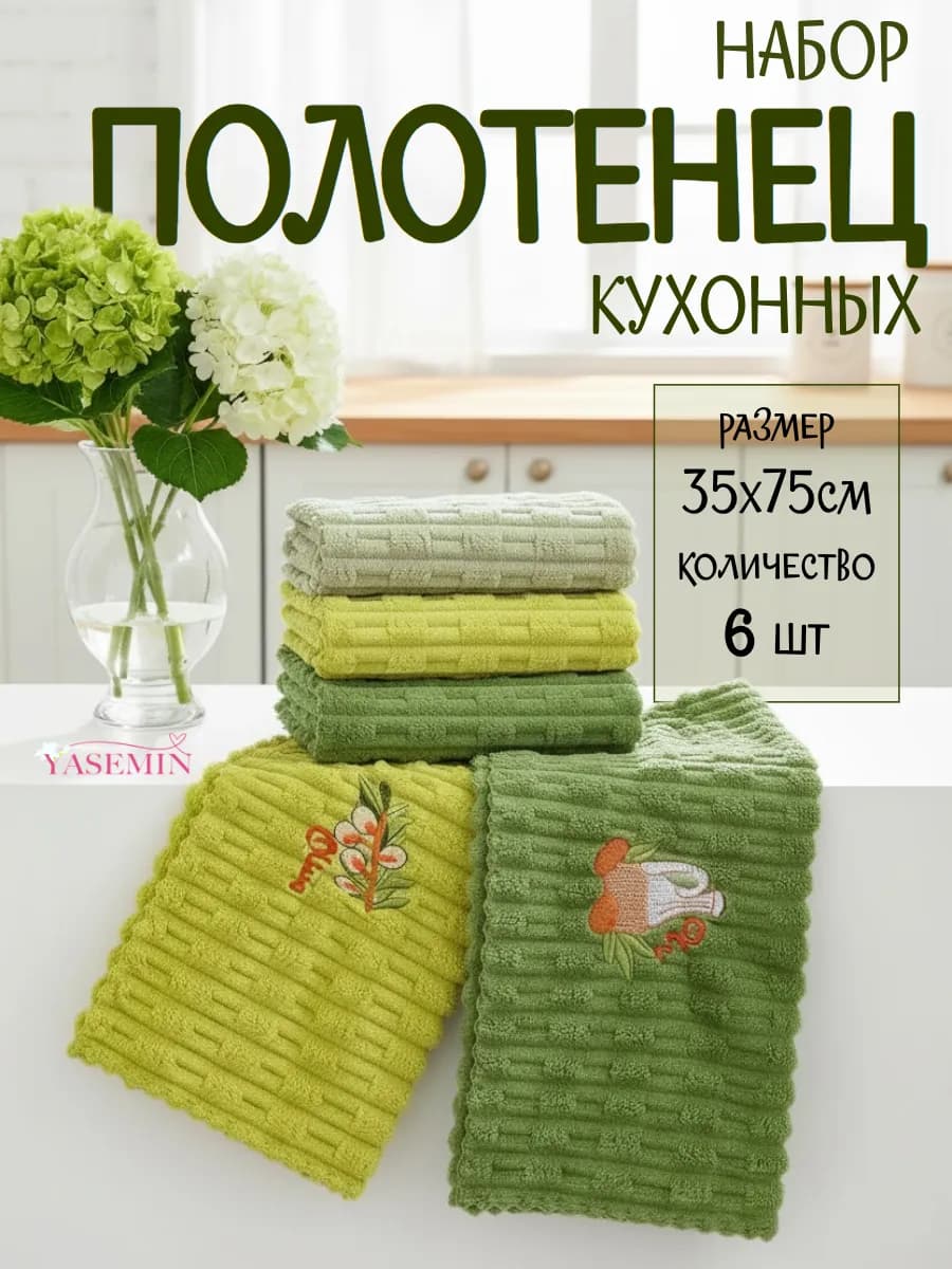 Кухонные полотенца набор 6в1