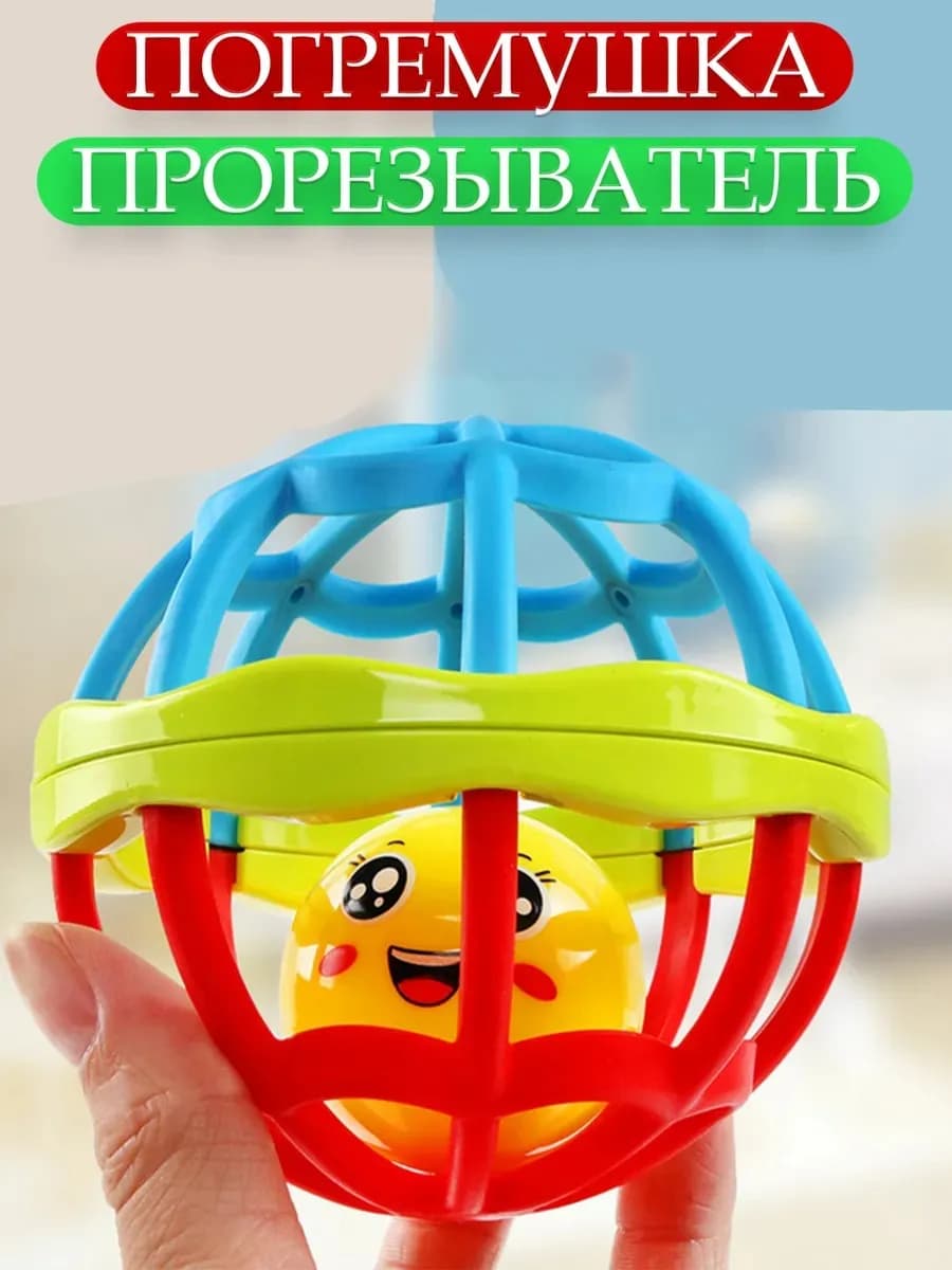 Погремушка для новорожденных прорезыватель