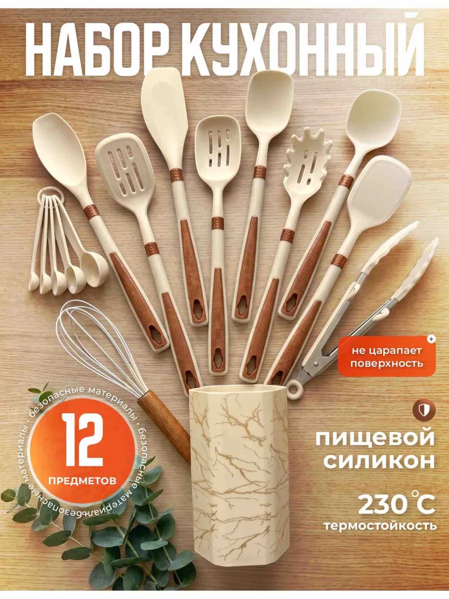 Набор силиконовых лопаток и кухонных принадлежностей 12 шт