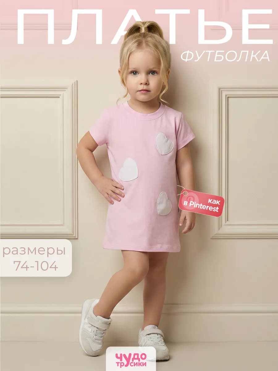 Платье-футболка оверсайз для девочек летнее детское
