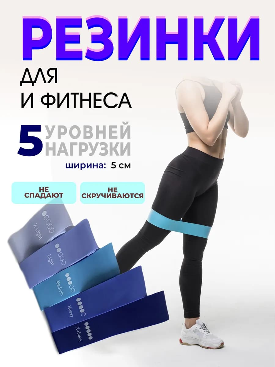 Резинка для фитнеса