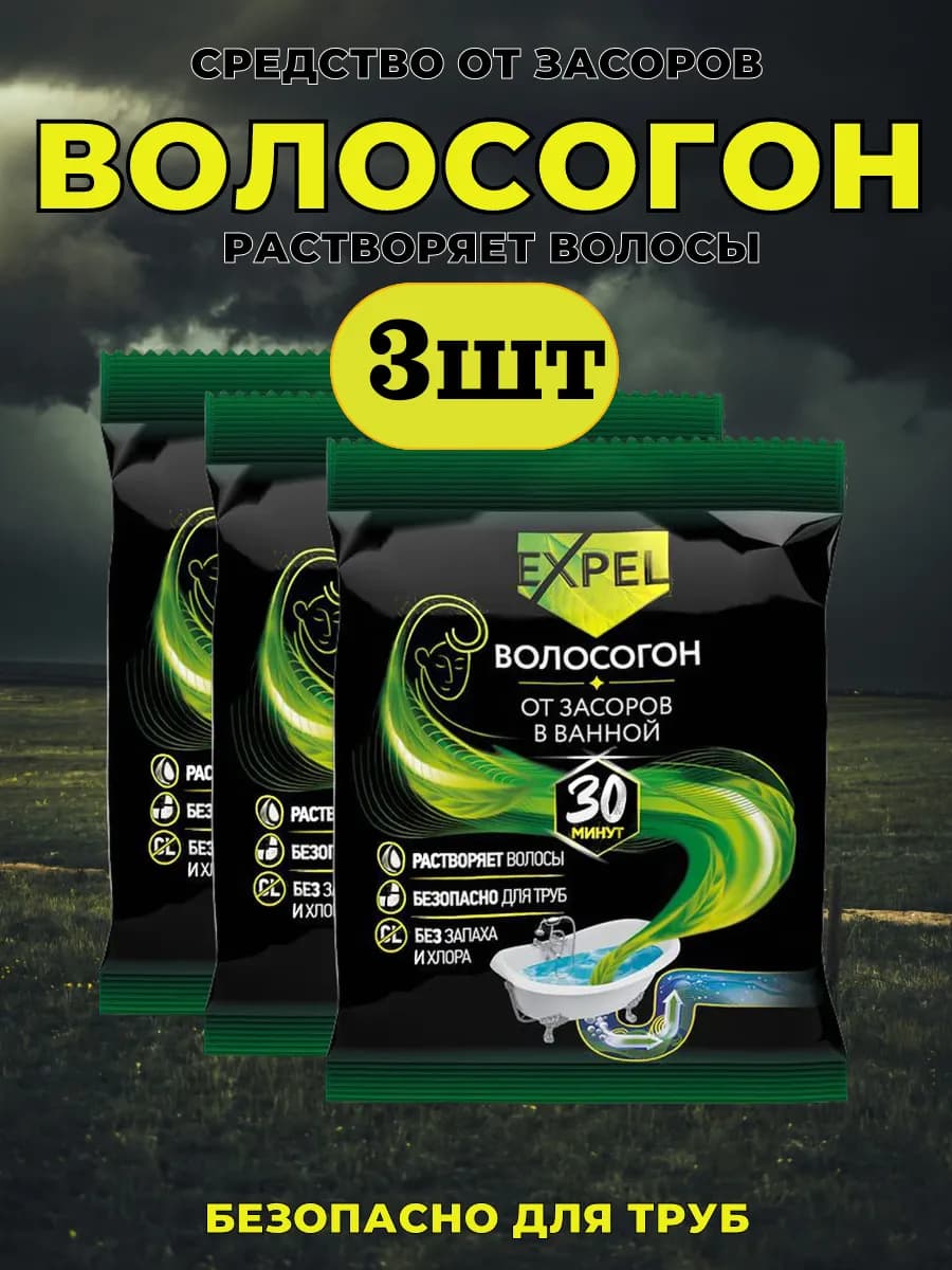 Волосогон от засоров 3шт
