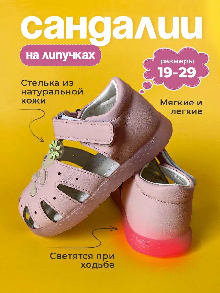 Сандалии детские на липучке в садик